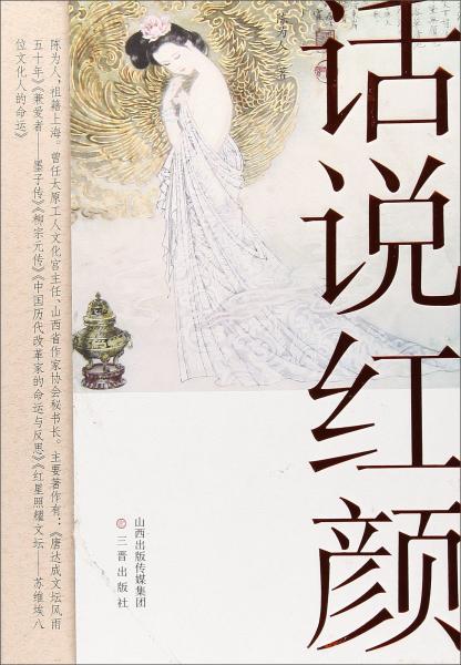 話說(shuō)紅顏