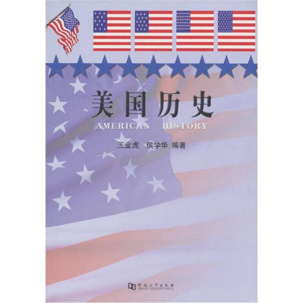 美國歷史