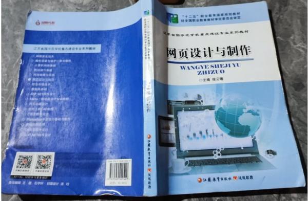 網(wǎng)頁設計與制作