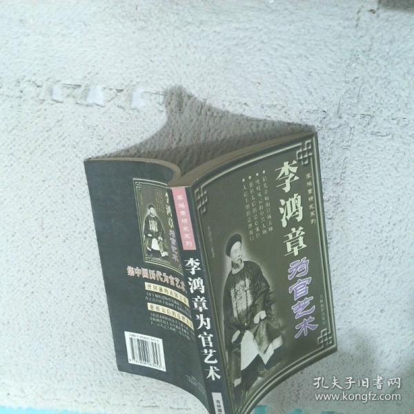李鴻章處世藝術(shù)