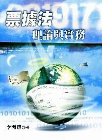 票據(jù)法 : 