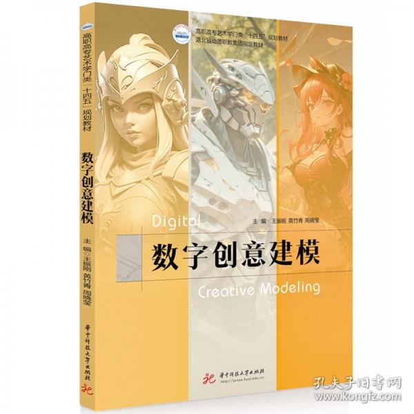 數(shù)字創(chuàng)意建模
