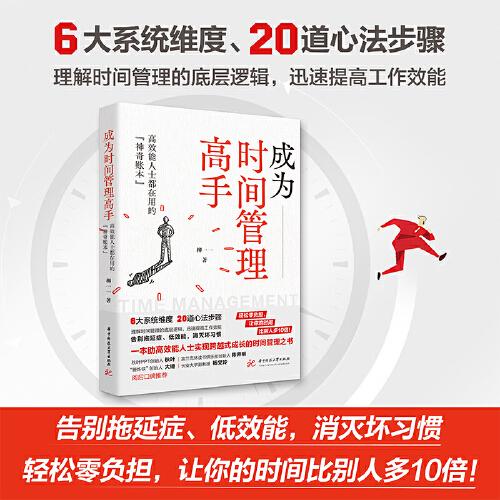 成為時(shí)間管理高手