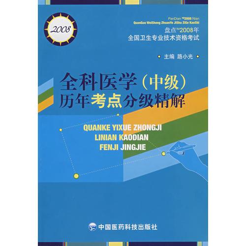 全科醫(yī)學