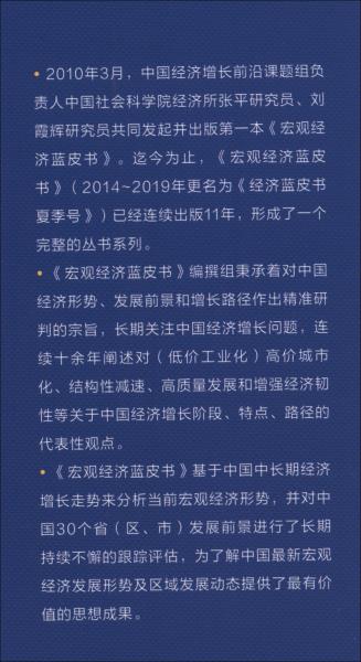 中国经济增长报告2019-2020：面向2035年的高质量发展/宏观经济蓝皮书