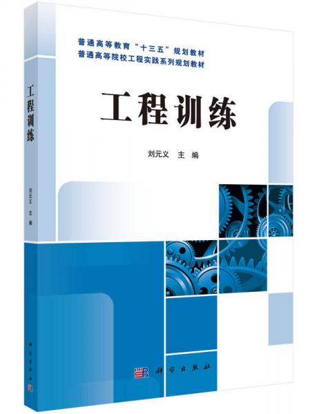 工程訓(xùn)練