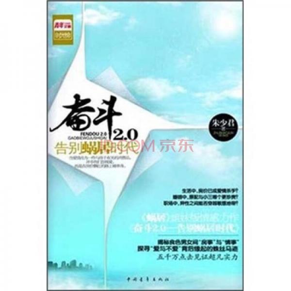 奮斗2.0：告別蝸居時(shí)代