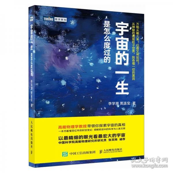 宇宙的一生是怎么度過(guò)的