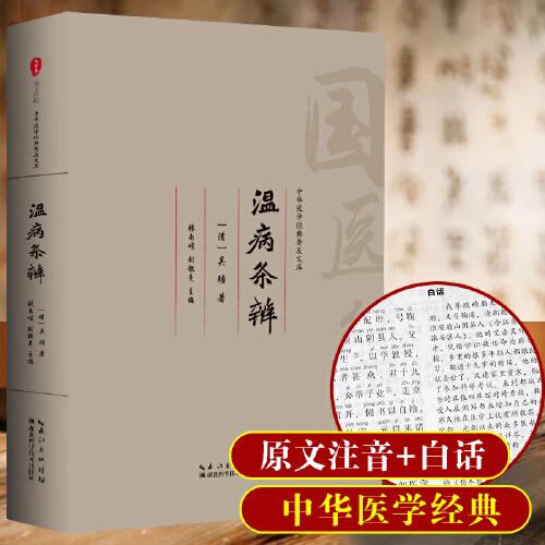 溫病條辨