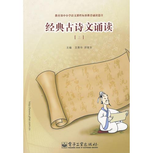 经典古诗文诵读(上）