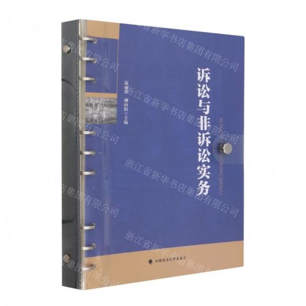 訴訟與非訴訟實(shí)務(wù)