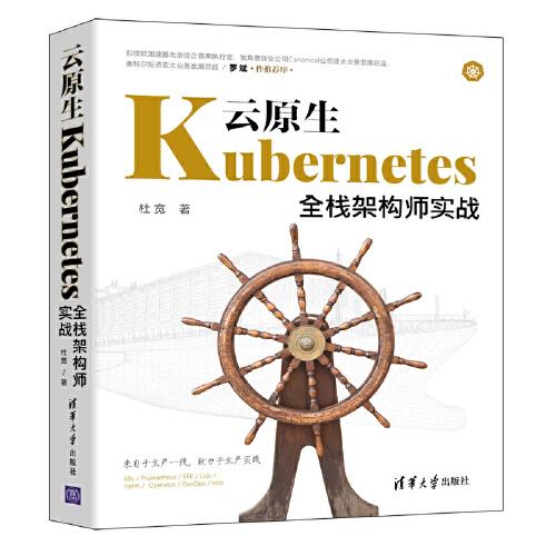 云原生Kubernetes全棧架構(gòu)師實戰(zhàn)