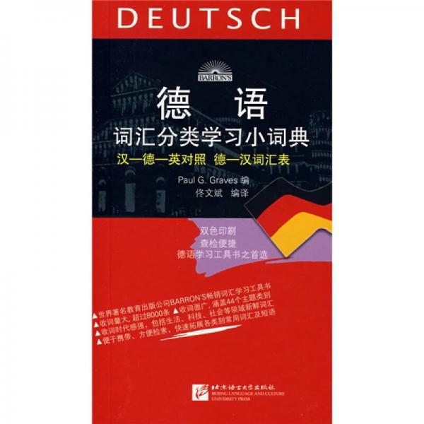 德语词汇分类学习小词典
