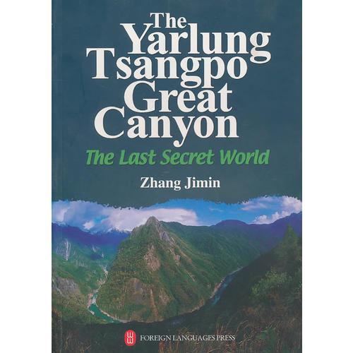 雅鲁藏布大峡谷——最后的密境