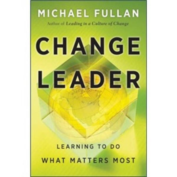 ChangeLeader变更负责人：学习做什么最重要