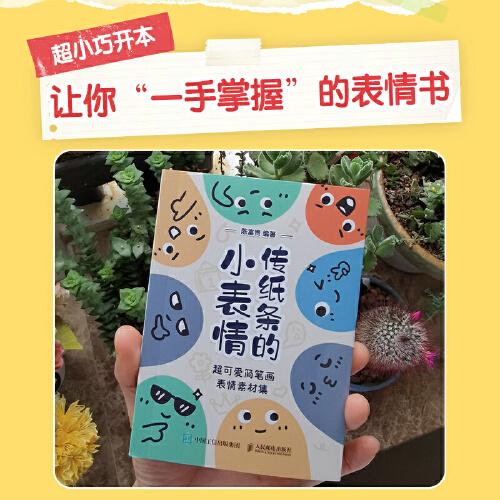 傳紙條的小表情 超可愛簡筆畫表情素材集