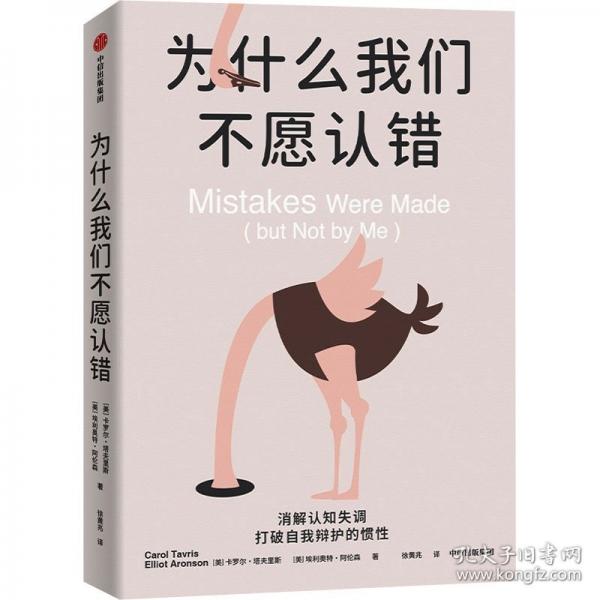為什么我們不愿認(rèn)錯(cuò)