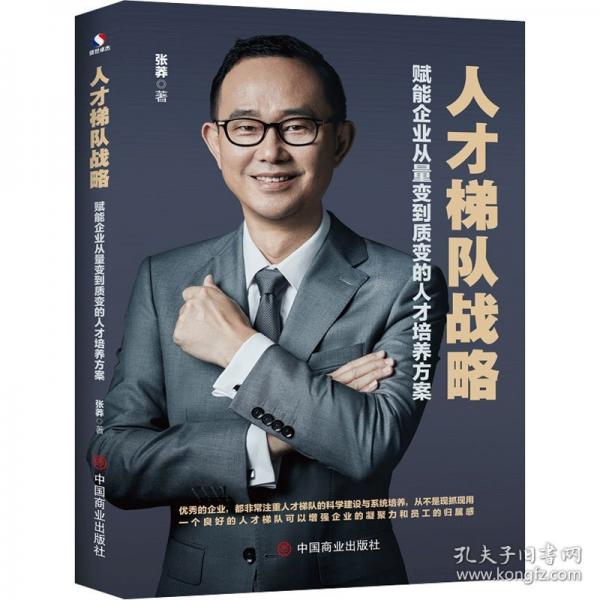 人才梯隊(duì)?wèi)?zhàn)略：賦能企業(yè)從量變到質(zhì)變的人才培養(yǎng)方案
