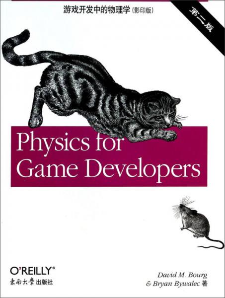 游戏开发中的物理学（第2版）（影印版）