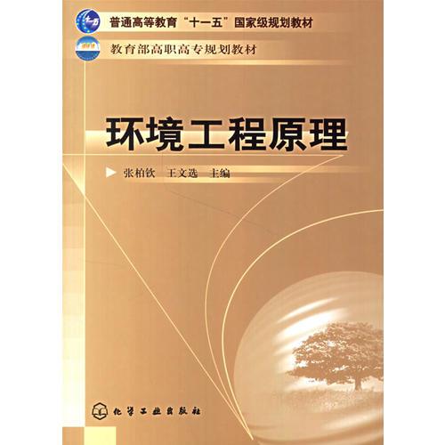 環(huán)境工程原理