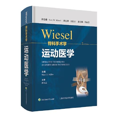 WIESEL骨科手术学·运动医学