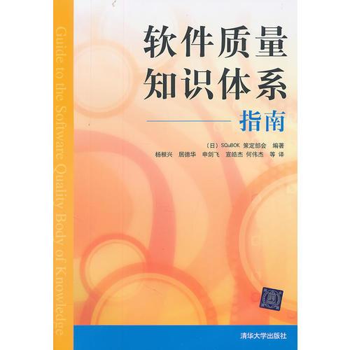 軟件質(zhì)量知識(shí)體系指南