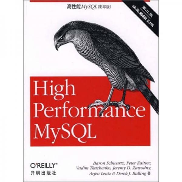 高性能MySQL