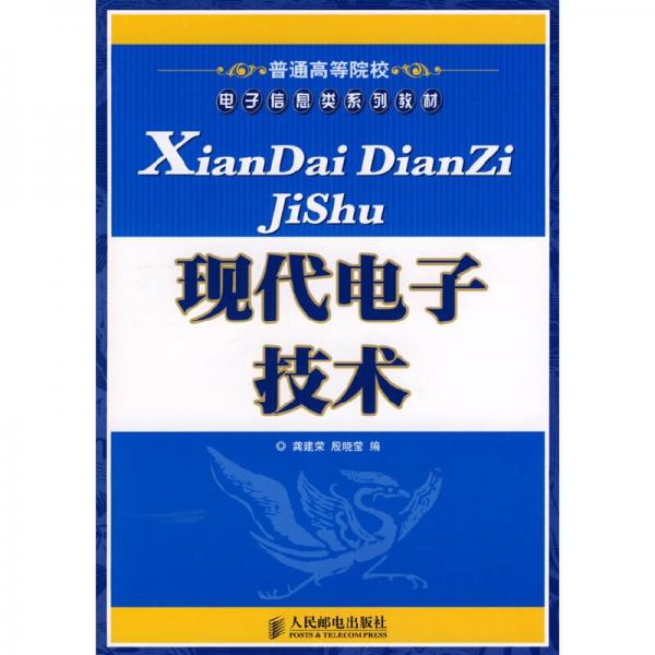 現(xiàn)代電子技術(shù)