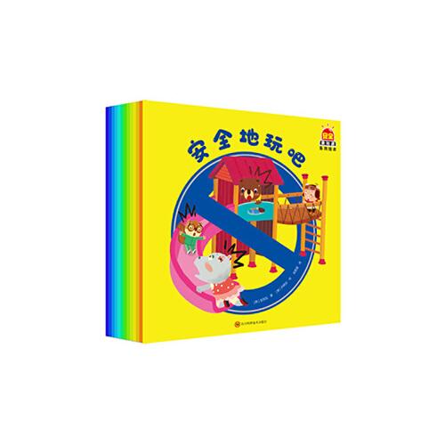 安全我知道系列繪本（全12冊(cè)）