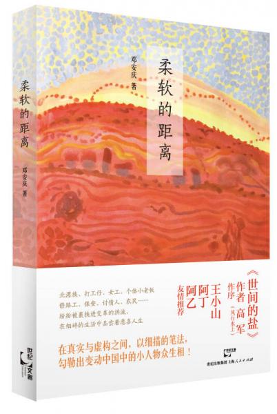 柔軟的距離