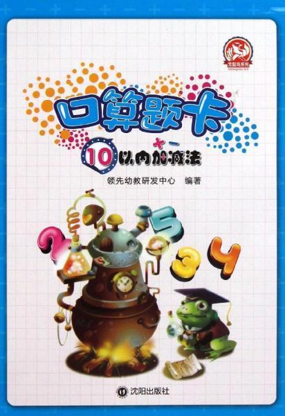 10以內(nèi)加減法 
