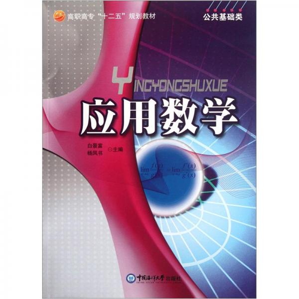 應(yīng)用數(shù)學(xué)