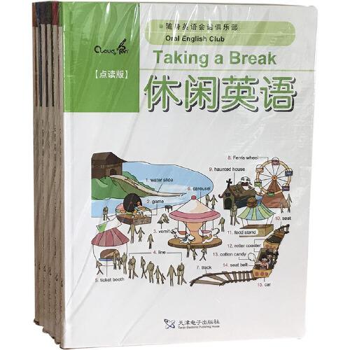 随身英语会话俱乐部