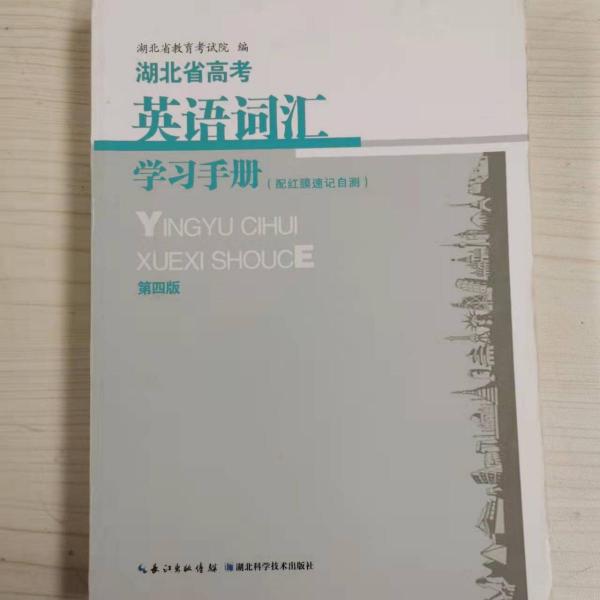 英語詞匯學(xué)習(xí)手冊