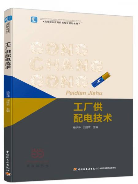 工廠供配電技術(shù)