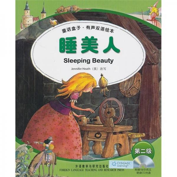 睡美人（童话盒子·有声双语绘本）（第2级）
