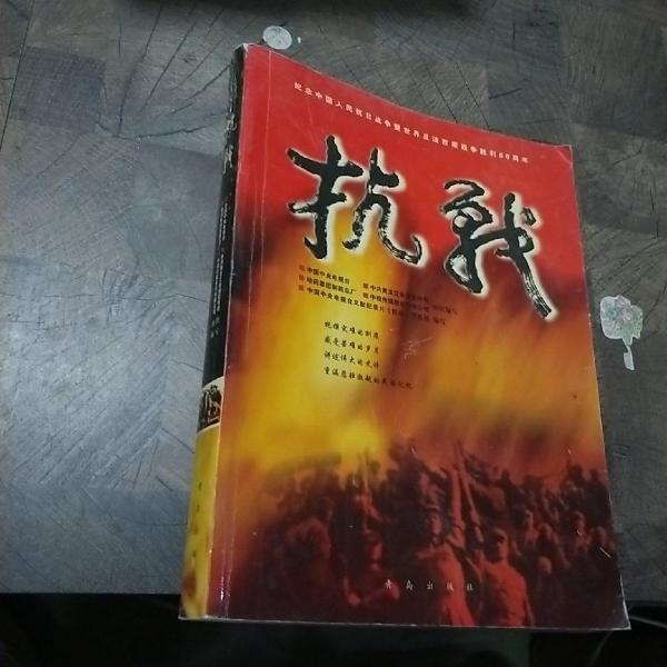 抗戰(zhàn)