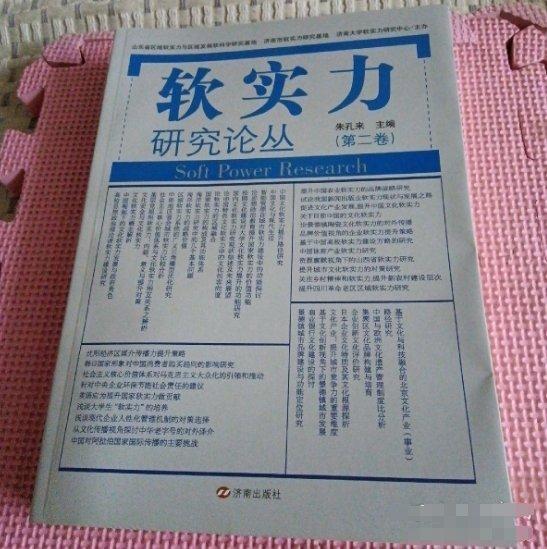 軟實力研究論叢. 第2卷