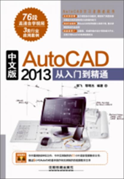 中文版AutoCAD 2013从入门到精通