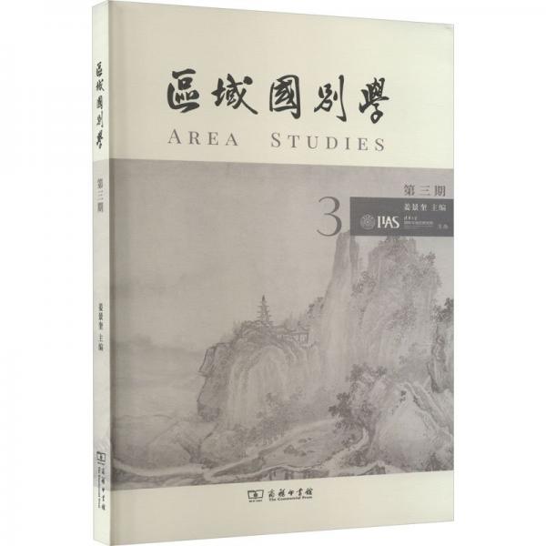 區(qū)域國別學