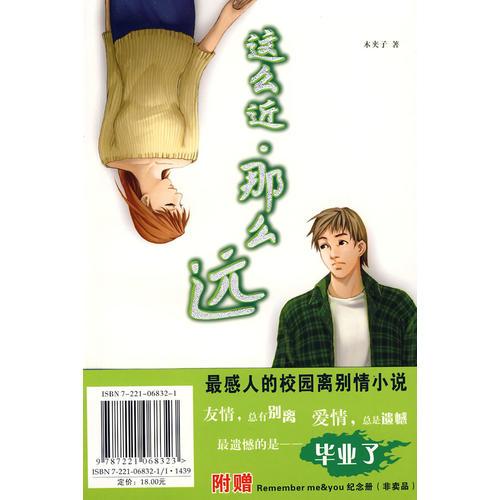 這么近·那么遠