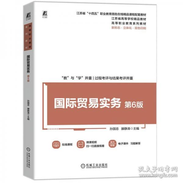國際貿(mào)易實務 第6版