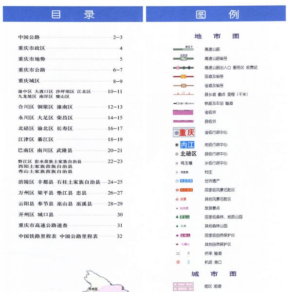 2017年 中国公路导航系列：重庆市公路导航地图册