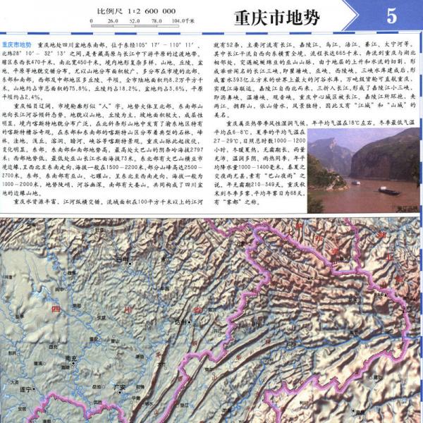 2017年 中国公路导航系列：重庆市公路导航地图册