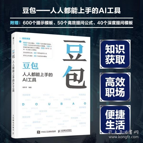 豆包：人人都能上手的AI工具