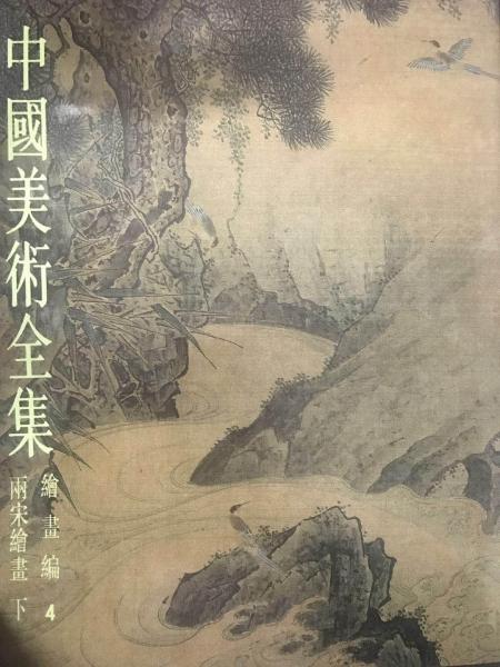 中國美術(shù)全集