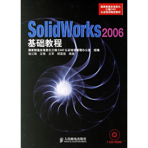 SolidWorks 2006基礎(chǔ)教程