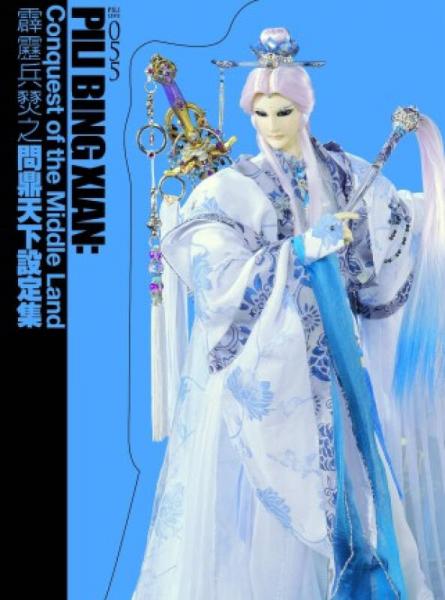 問鼎天下設(shè)定集