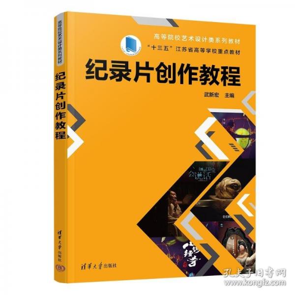 紀(jì)錄片創(chuàng)作教程