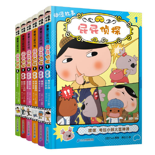 屁屁偵探動漫版(1-6)